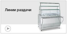Линии раздачи