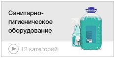 Санитарно-гигиеническое оборудование