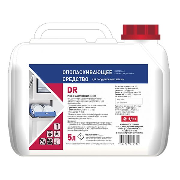 Ополаскивающее средство для посудомоечных машин Abat DR (5 л)